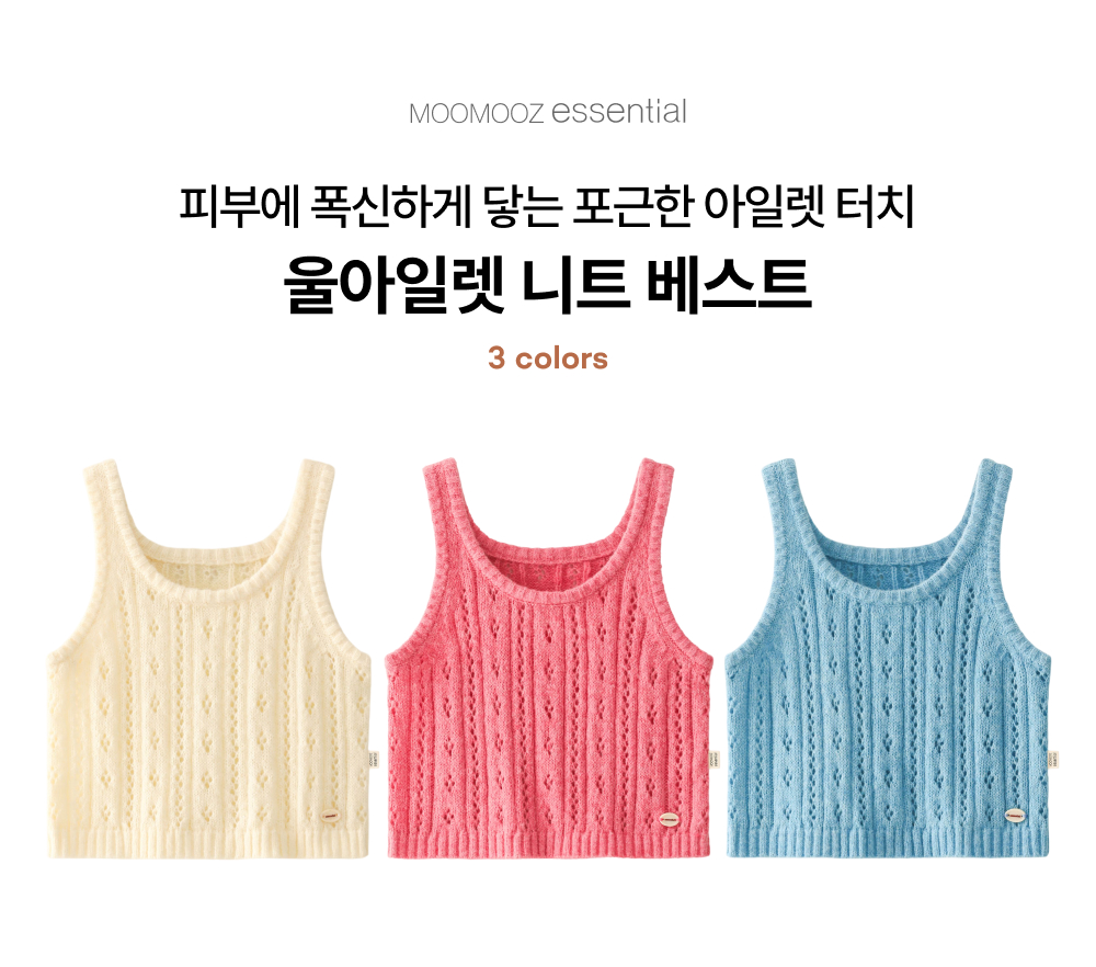 울아일렛 니트 베스트