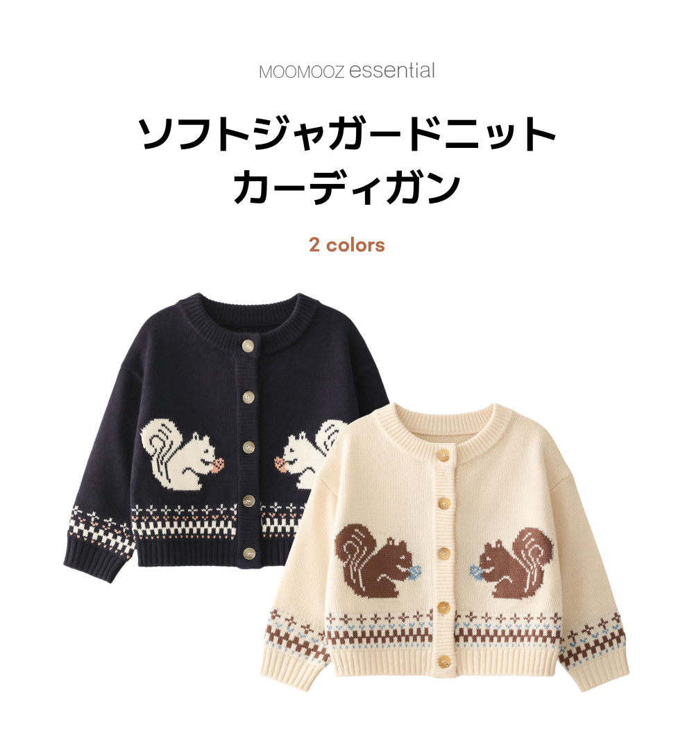 ソフトジャガード ニット カーディガン