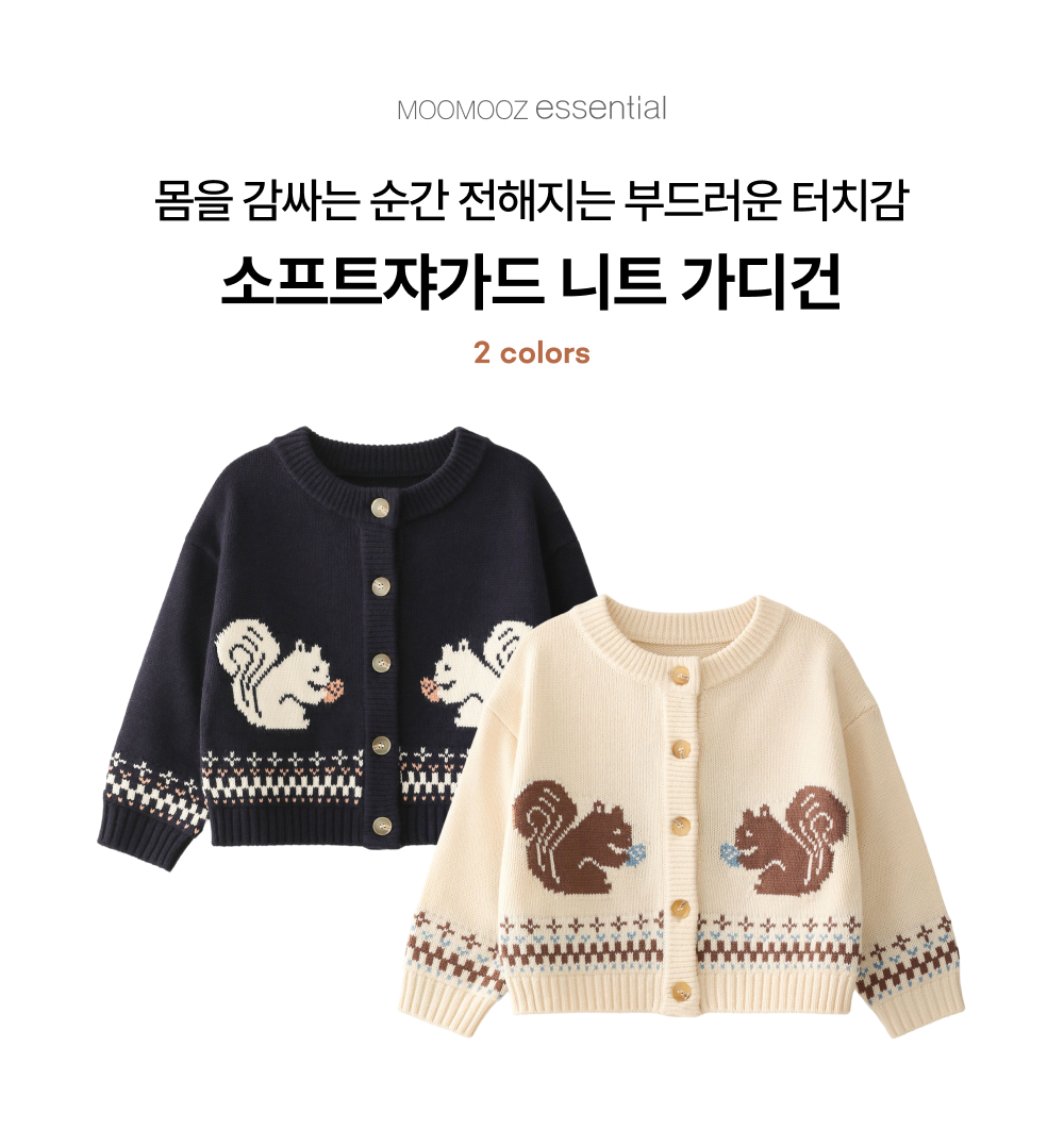 소프트쟈가드 니트 가디건