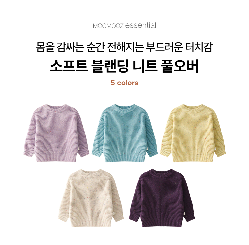 소프트 블랜딩 니트 풀오버