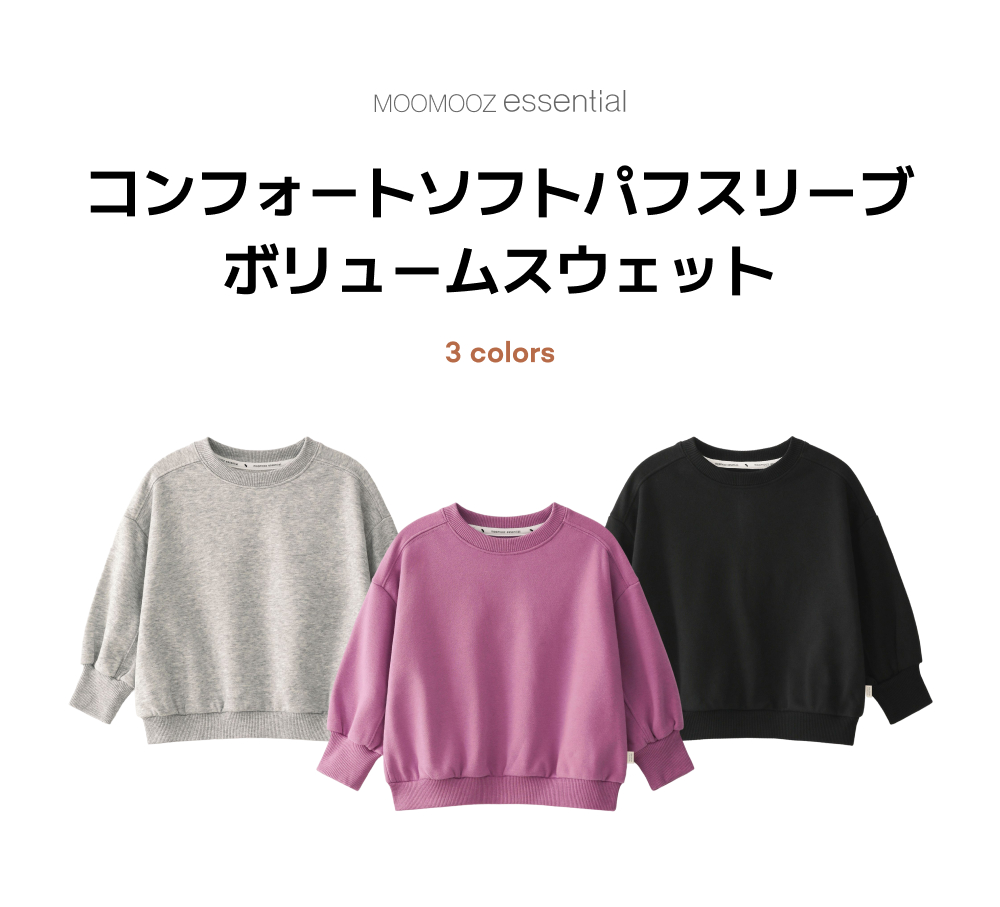 コンフォートソフト パフスリーブ ボリュームフィット トレーナー
