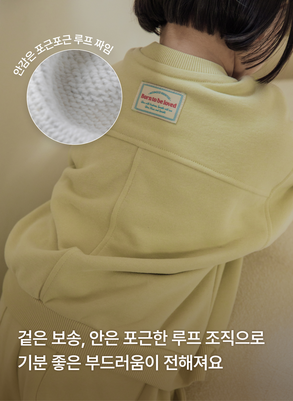 컴포트소프트 오버핏 맨투맨