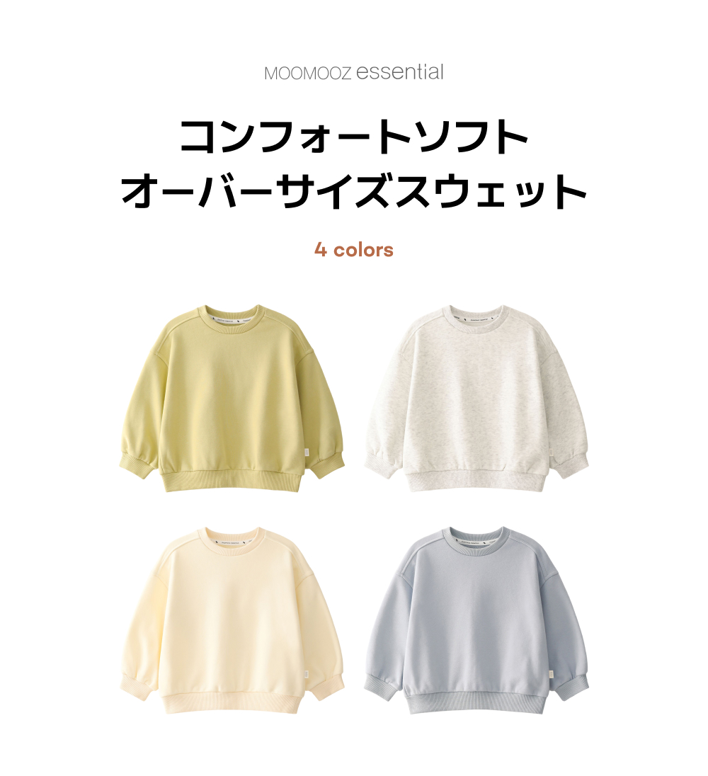 コンフォートソフト オーバーサイズ スウェットシャツ