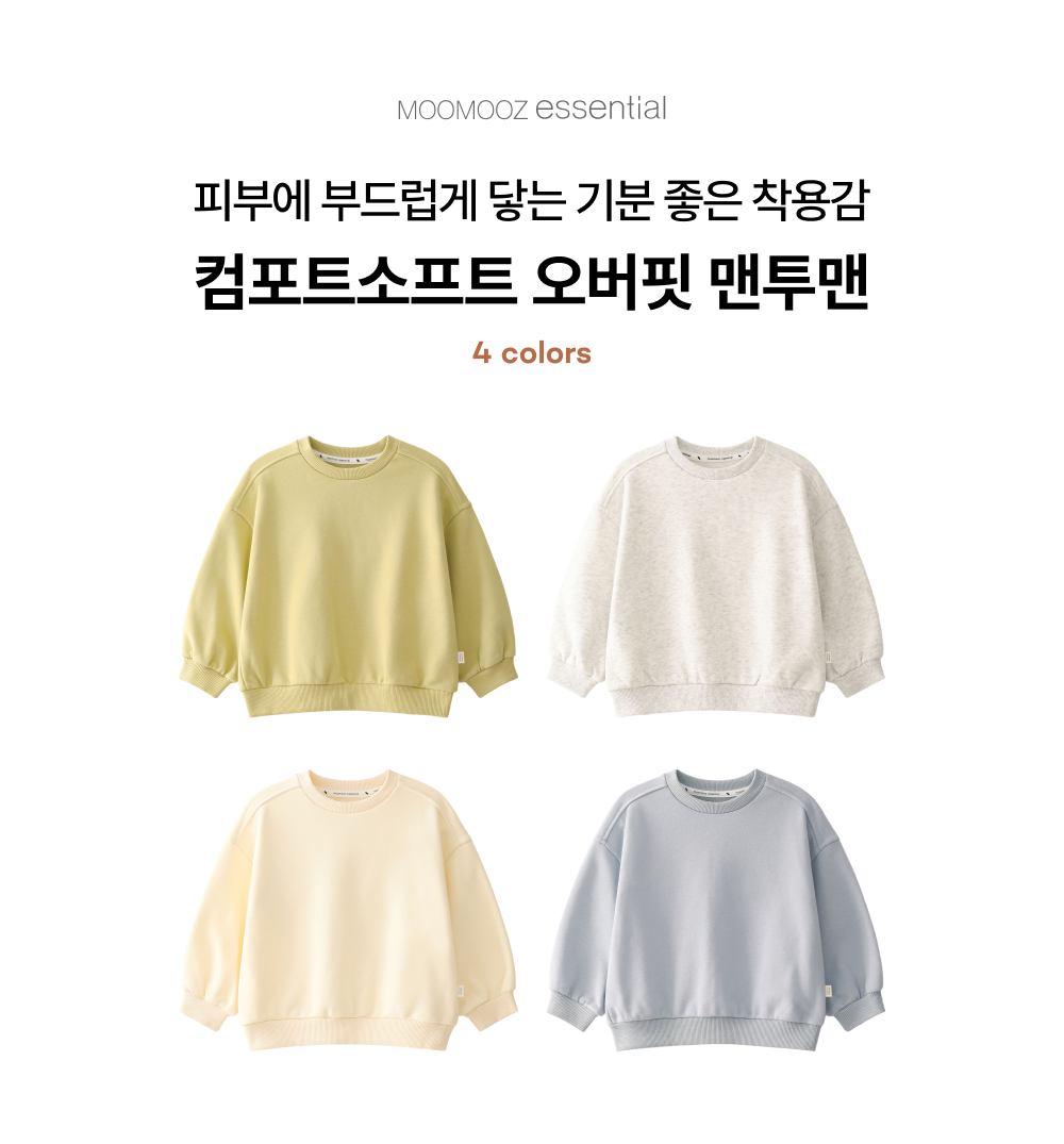 컴포트소프트 오버핏 맨투맨