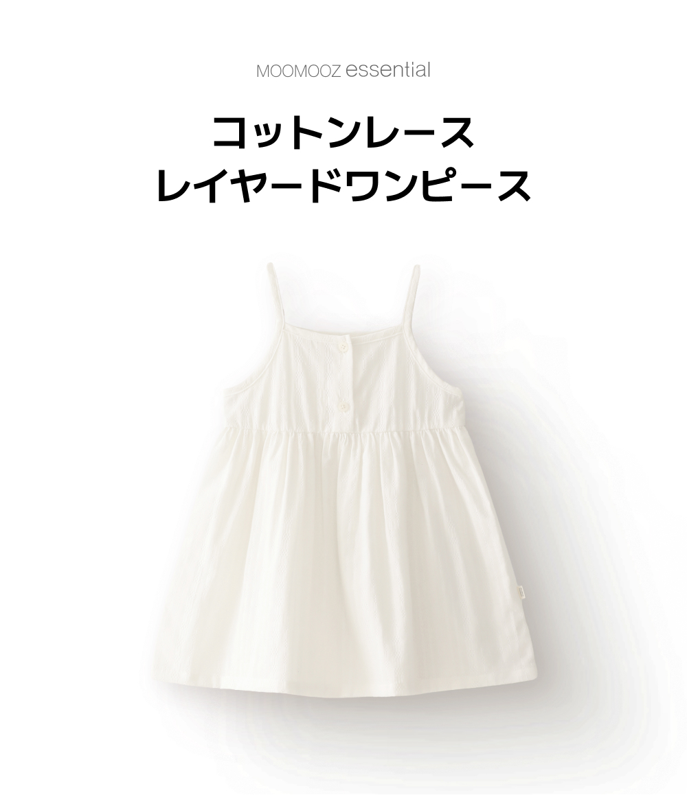 コットン レース レイヤードワンピース