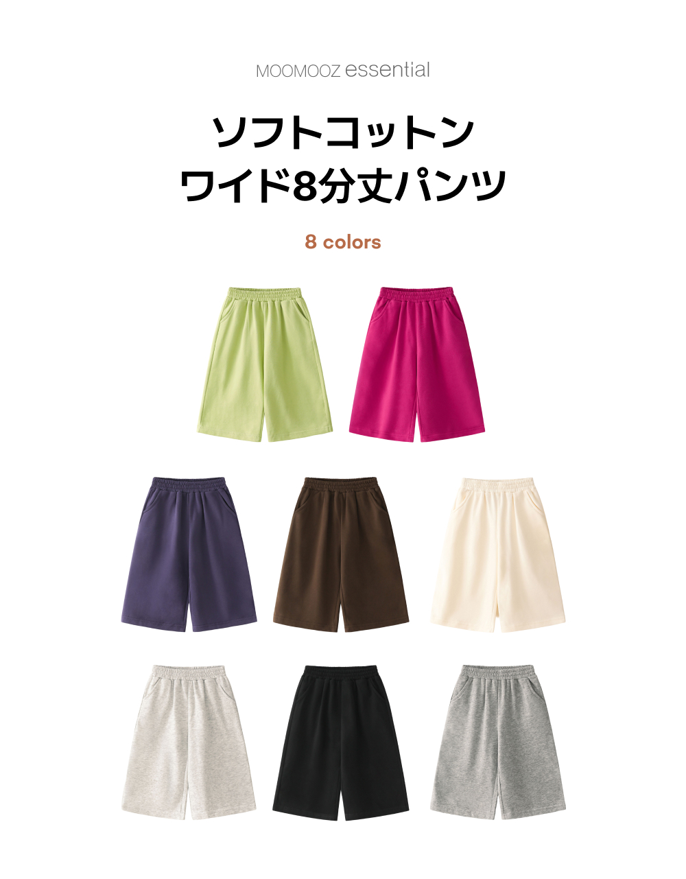 ソフトコットン ワイド 8分丈 パンツ