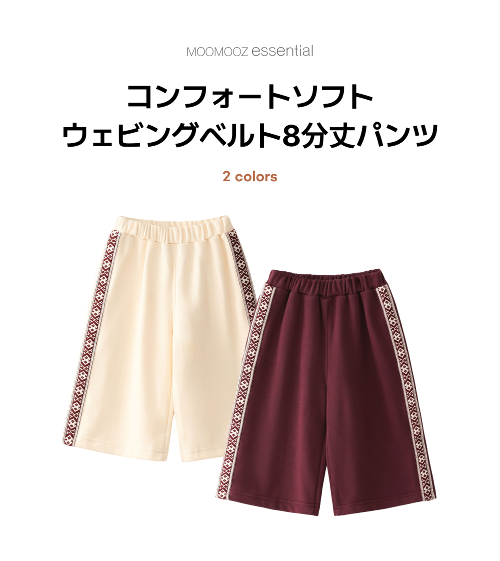 コンフォートソフト ウェビングバンド 8分丈パンツ