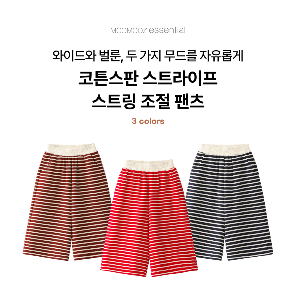 코튼스판 스트라이프 스트링 조절 팬츠