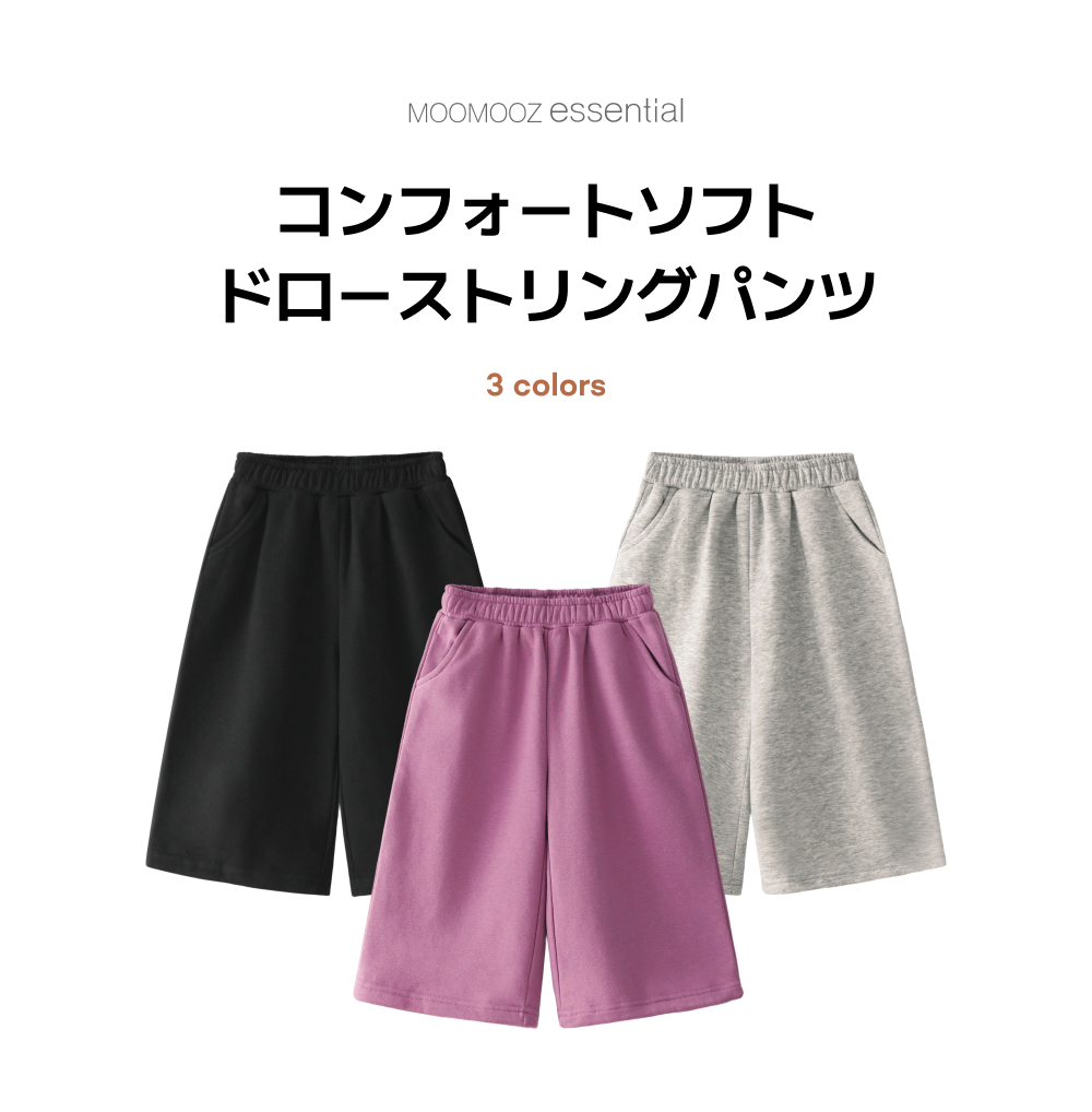 コンフォートソフト ストリング調節 パンツ