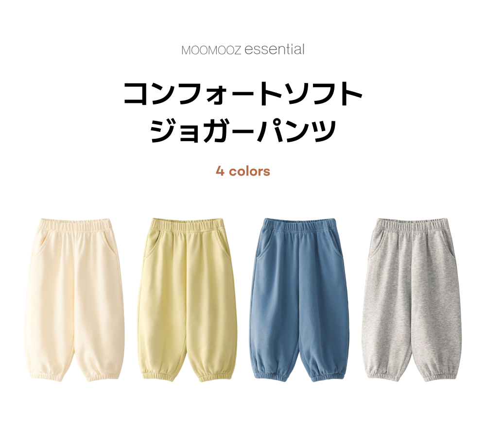 コンフォートソフト ジョガーパンツ