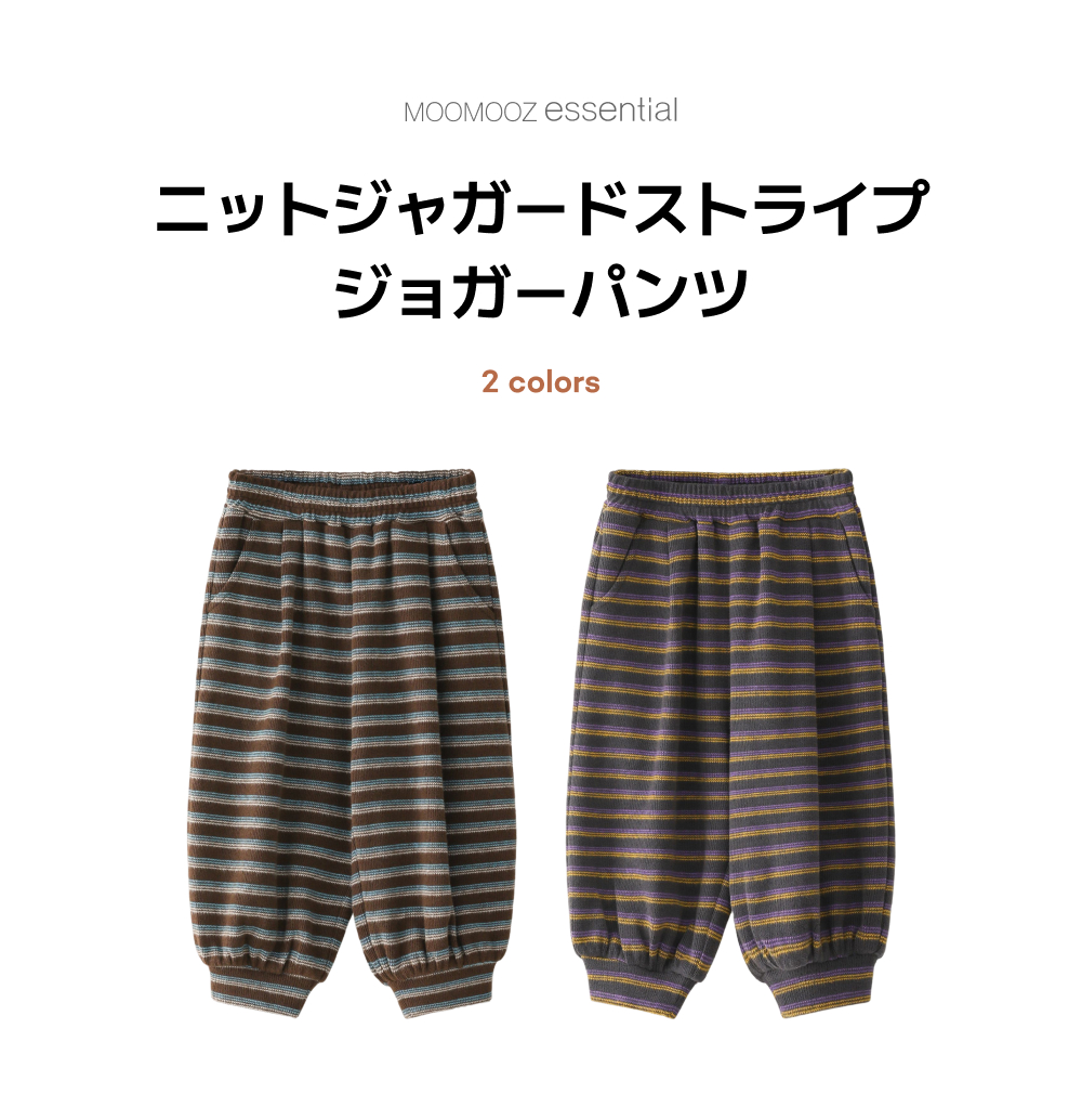 ニットジャガード ストライプ ジョガーパンツ
