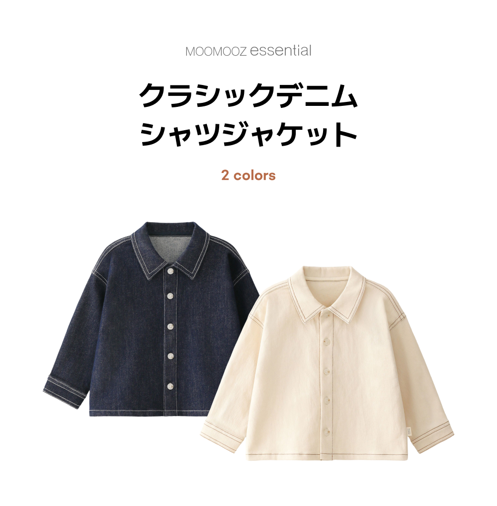 クラシックデニムシャツジャケット