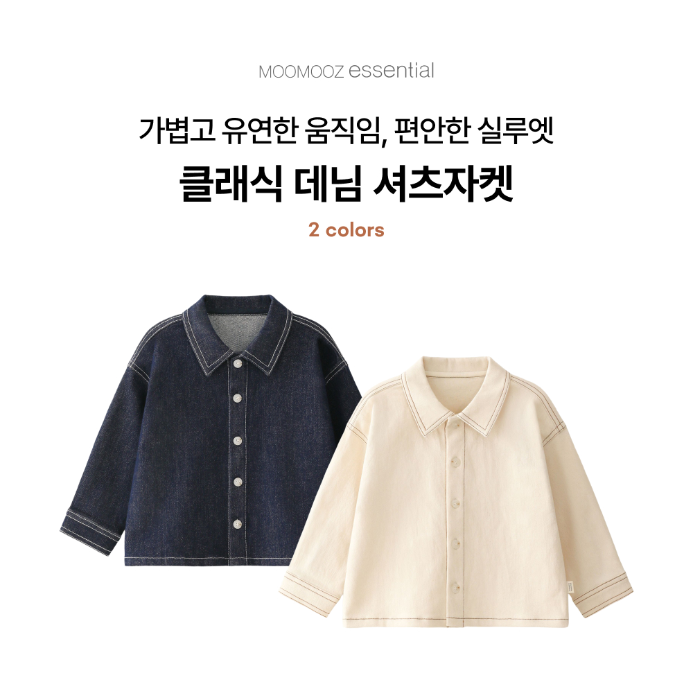 클래식 데님 셔츠쟈켓