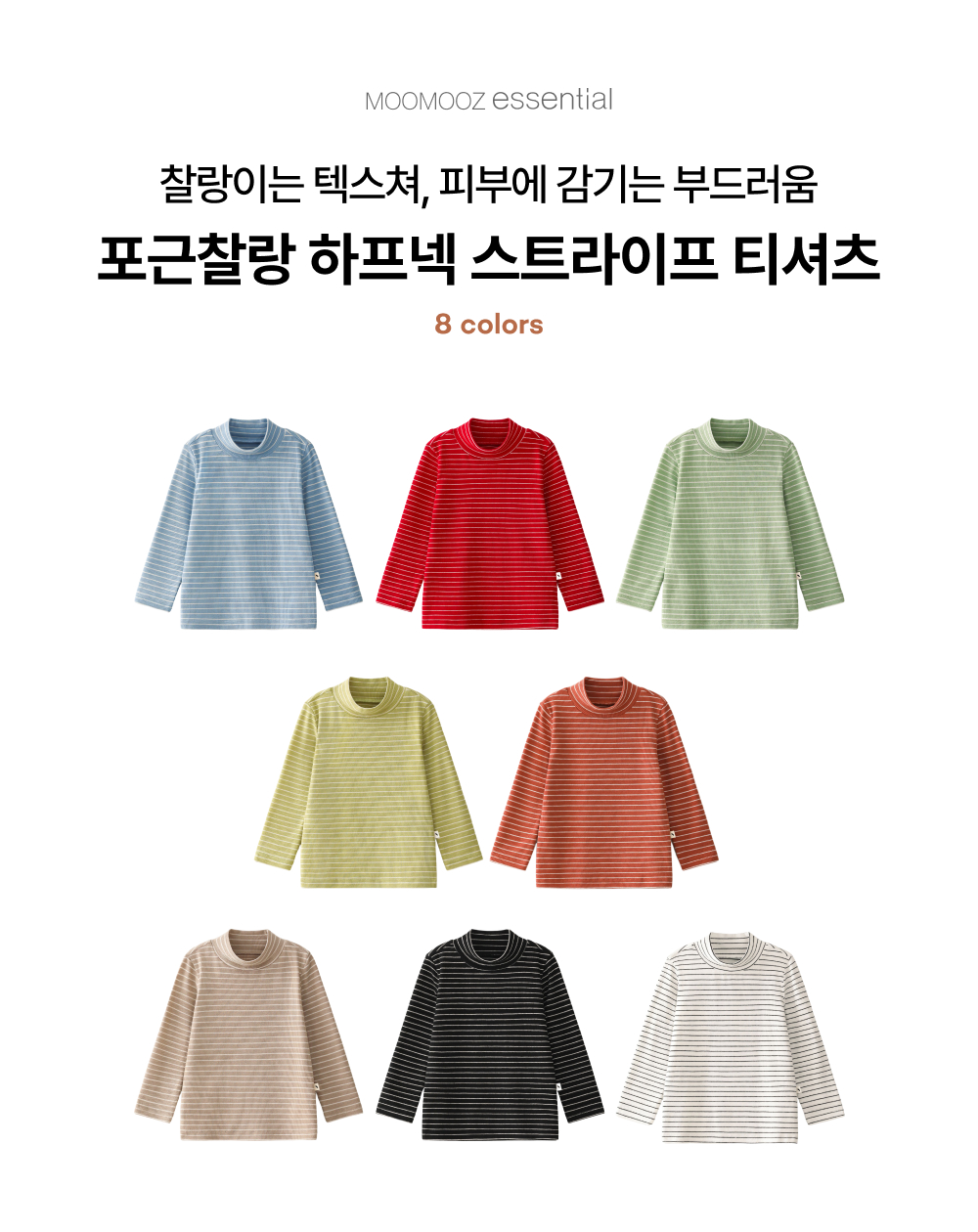 포근찰랑 하프넥 스트라이프 티셔츠