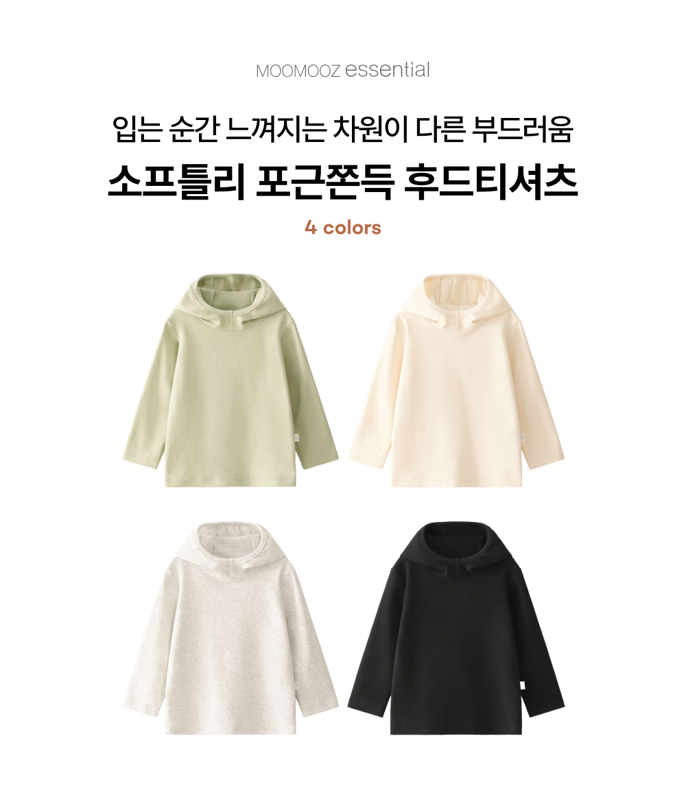 소프틀리 포근쫀득 후드티셔츠