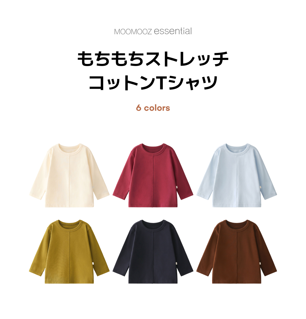 もちもちコットン スパンTシャツ
