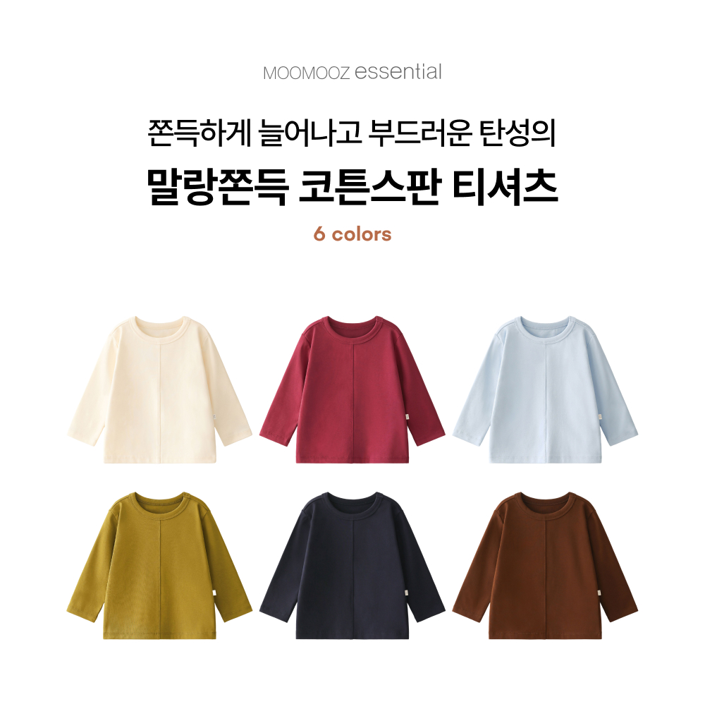 말랑쫀득 코튼스판 티셔츠