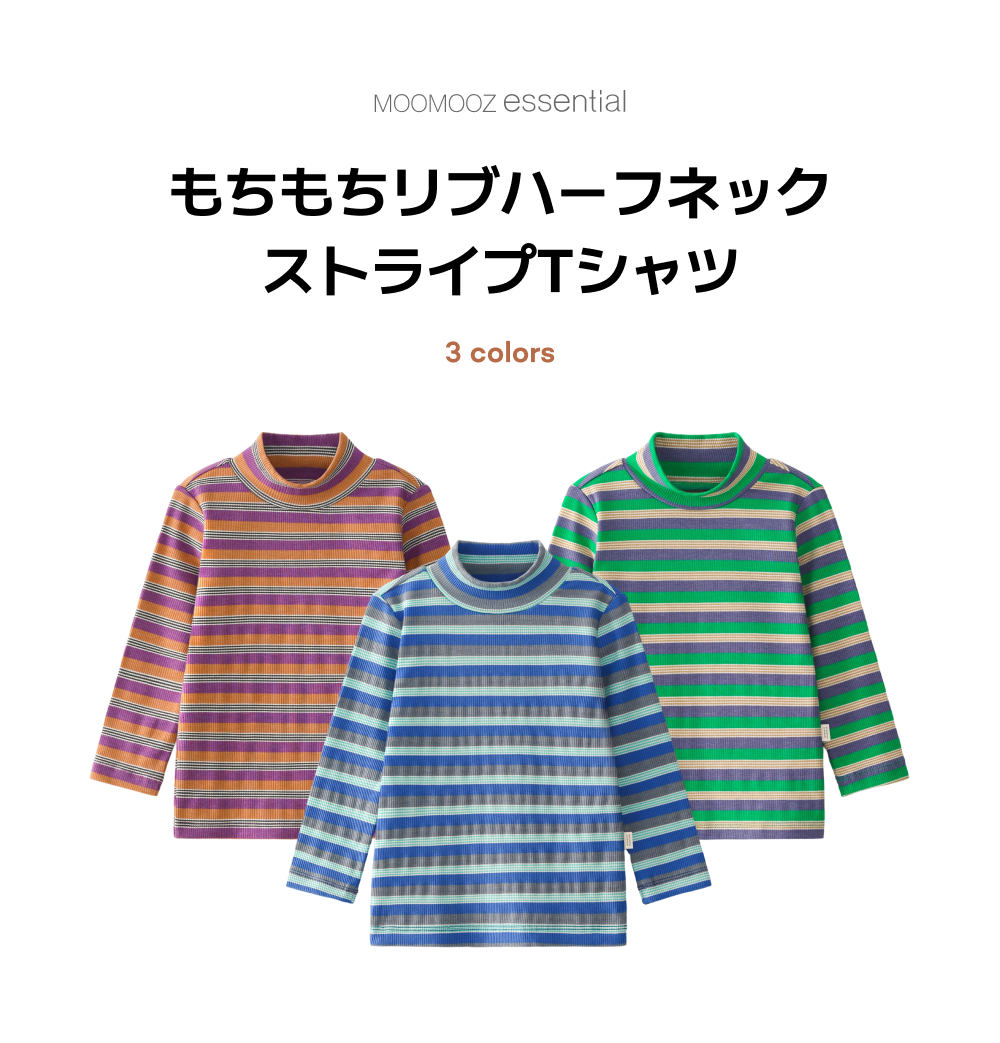 もちもちリブ ハーフネック ストライプ Tシャツ