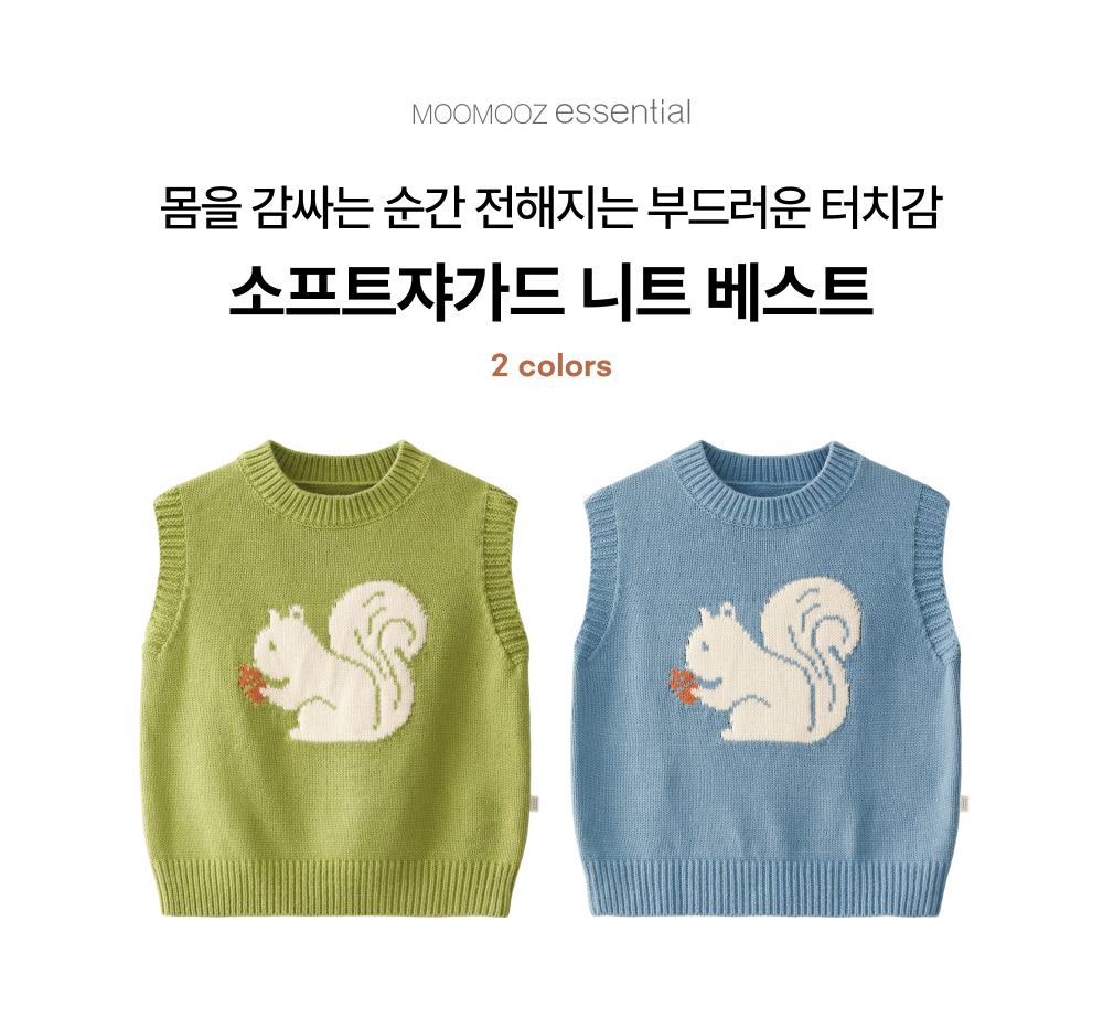 소프트쟈가드 니트 베스트