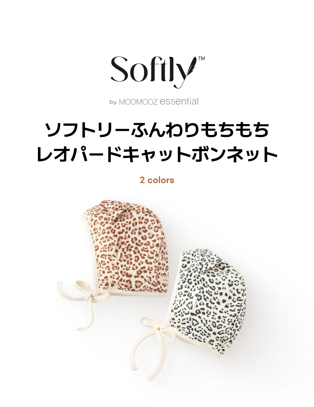 ソフトでふわもち、レオパード柄の猫耳ボンネット