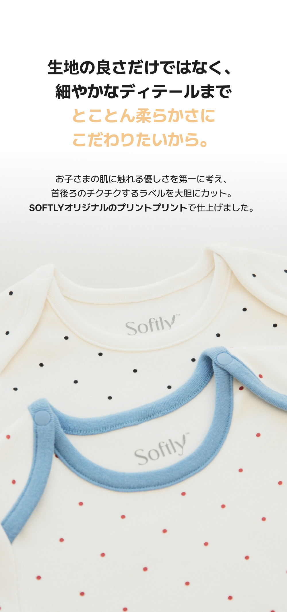ソフトリー ふんわりもちもち ドット ボディスーツ