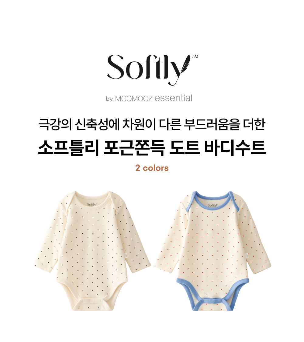 소프틀리 포근쫀득 도트 바디수트
