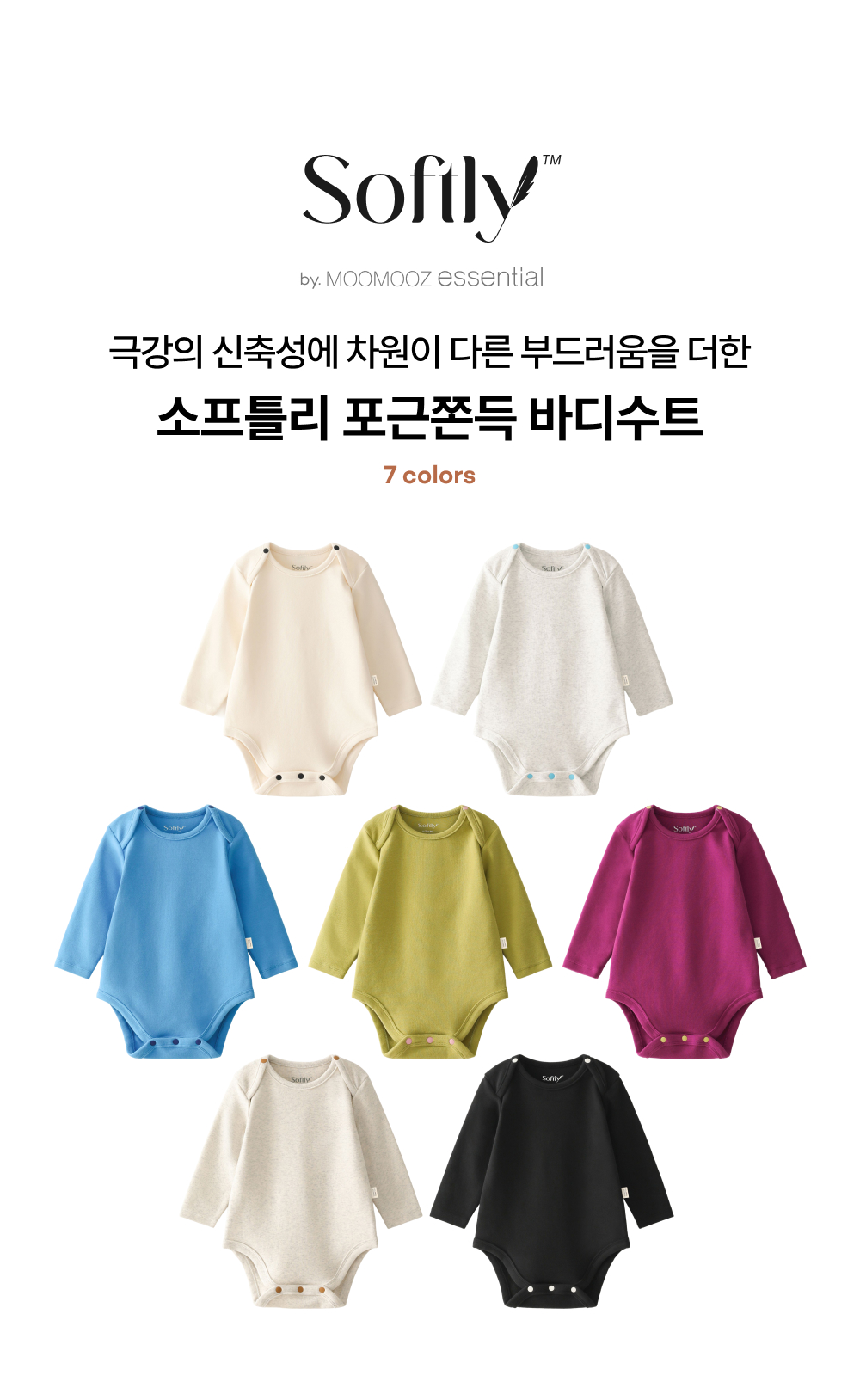 소프틀리 포근쫀득 바디수트