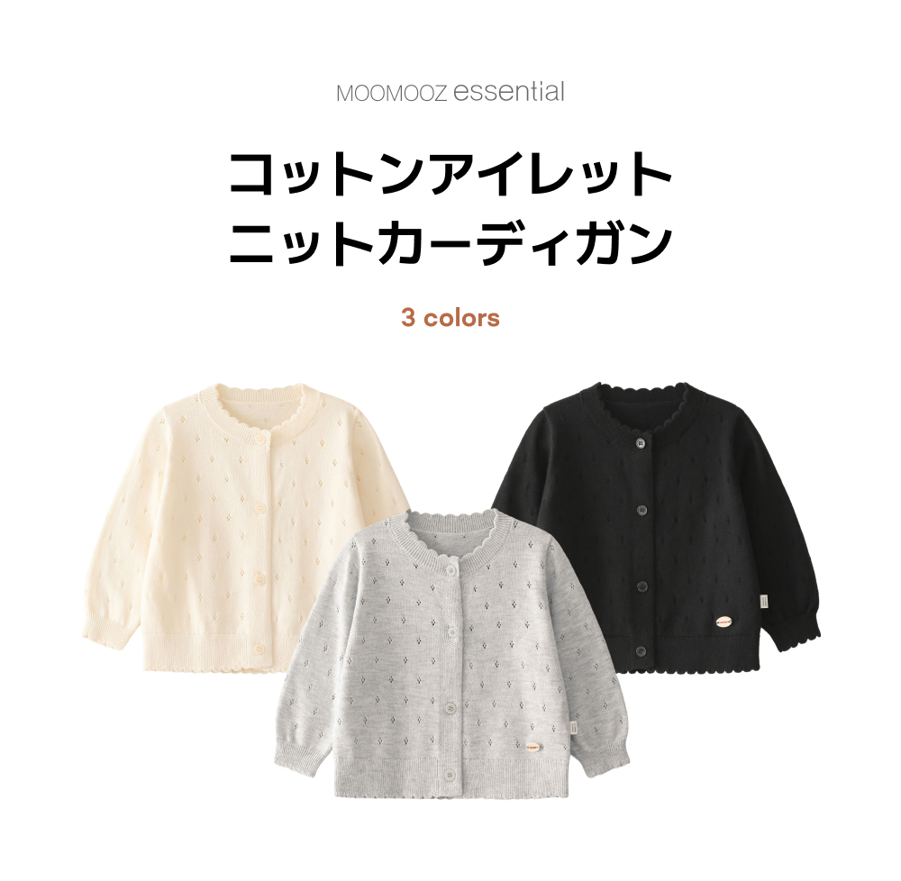 コットンアイレットニットカーディガン
