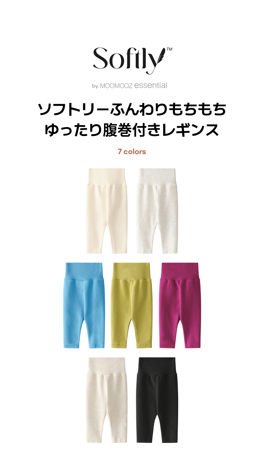 ソフトリーでふんわりもちもち、ゆったりフィットでお腹までしっかりカバーするレギンス