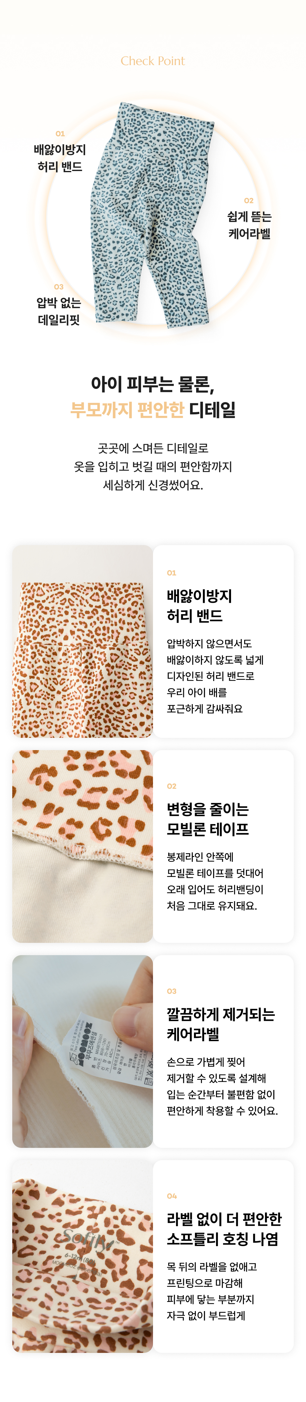소프틀리 포근쫀득 레오파드 배앓이방지 레깅스