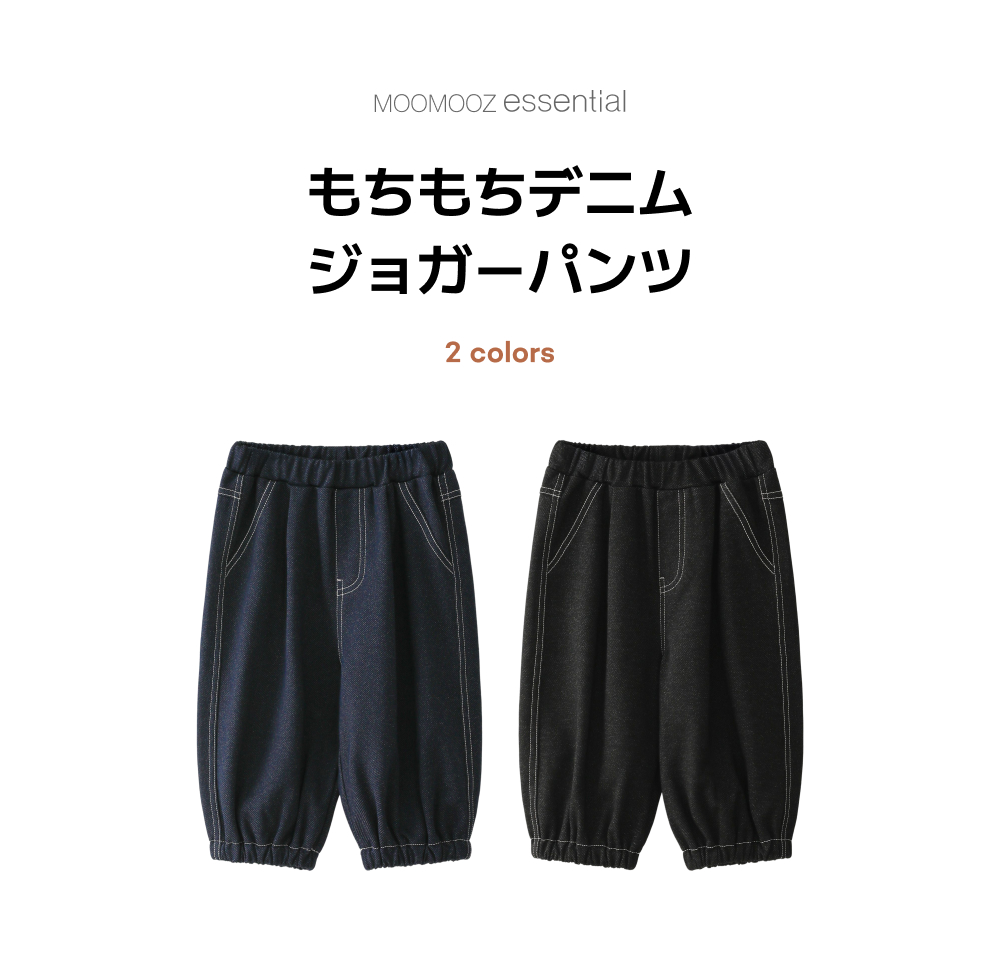 やわらかデニム ジョガーパンツ