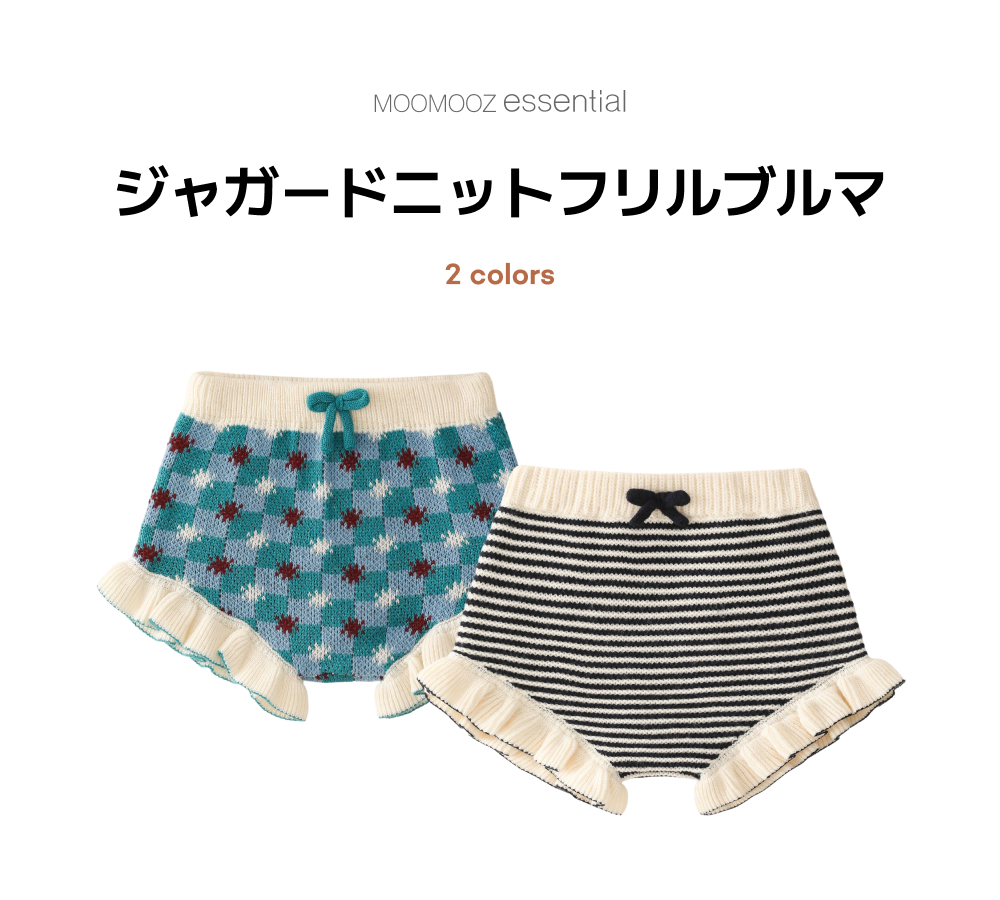 ジャガードニット フリルブルマ