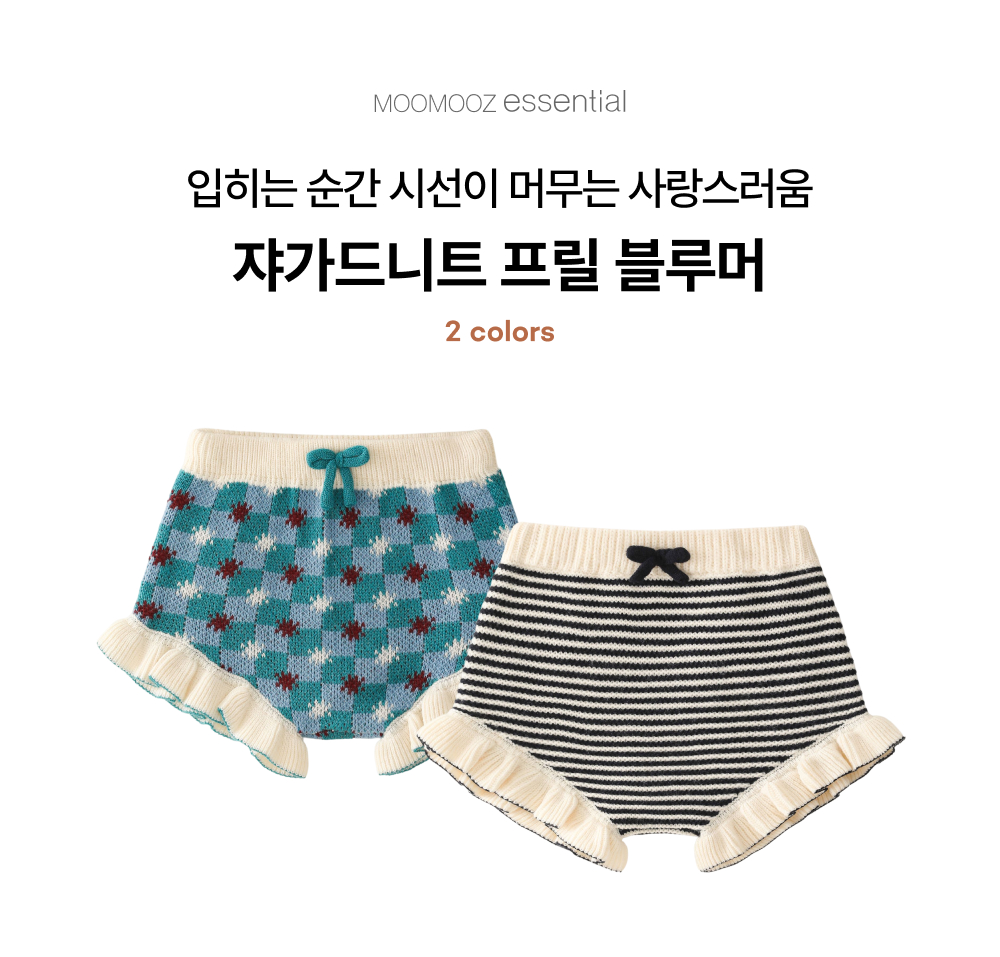 쟈가드니트 프릴 블루머