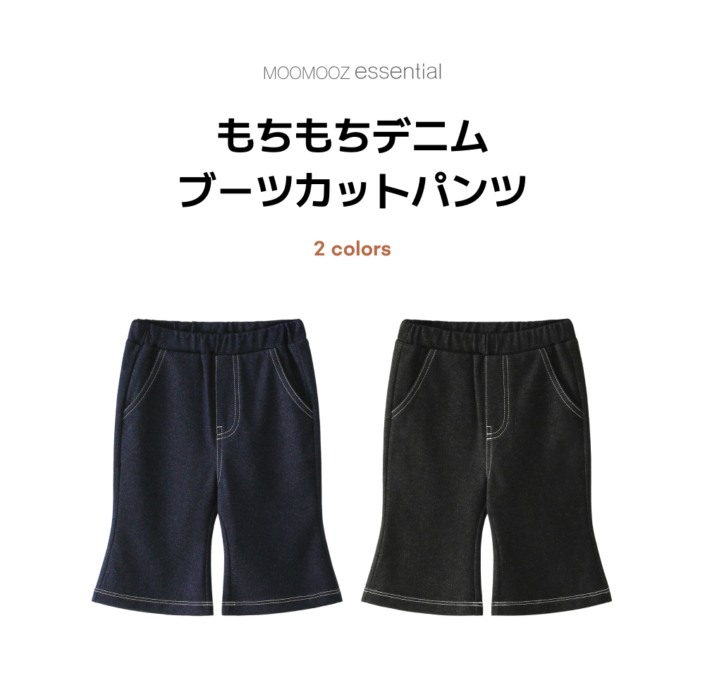 ふんわりデニム ブーツカットパンツ