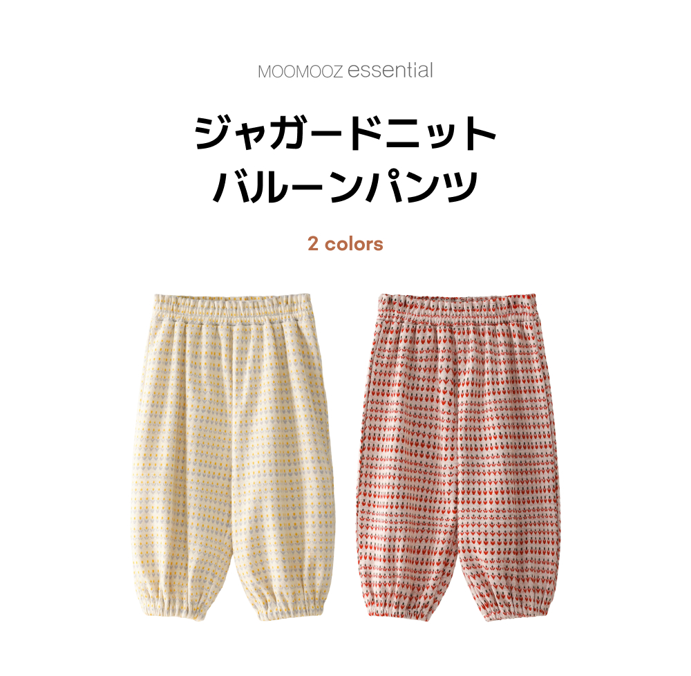 ジャガードニット バルーンパンツ