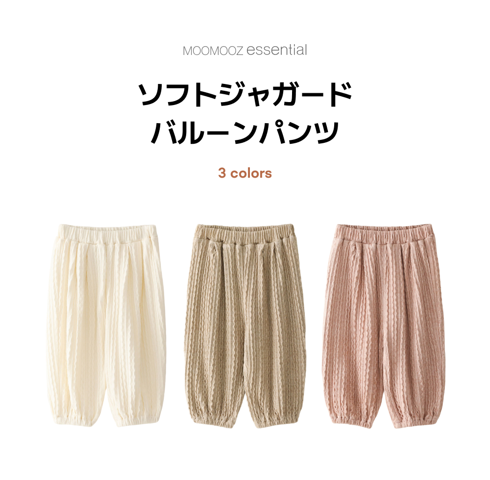 ソフトジャガード バルーンパンツ