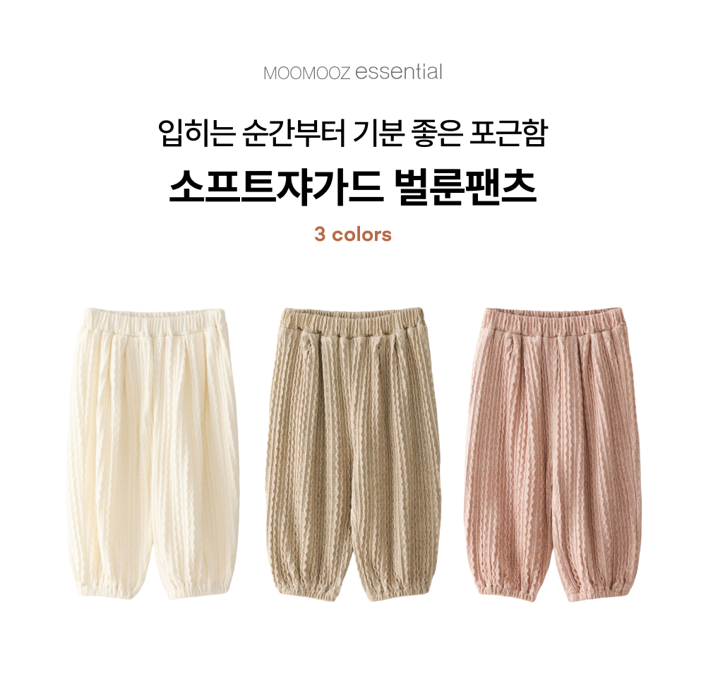 소프트쟈가드 벌룬팬츠
