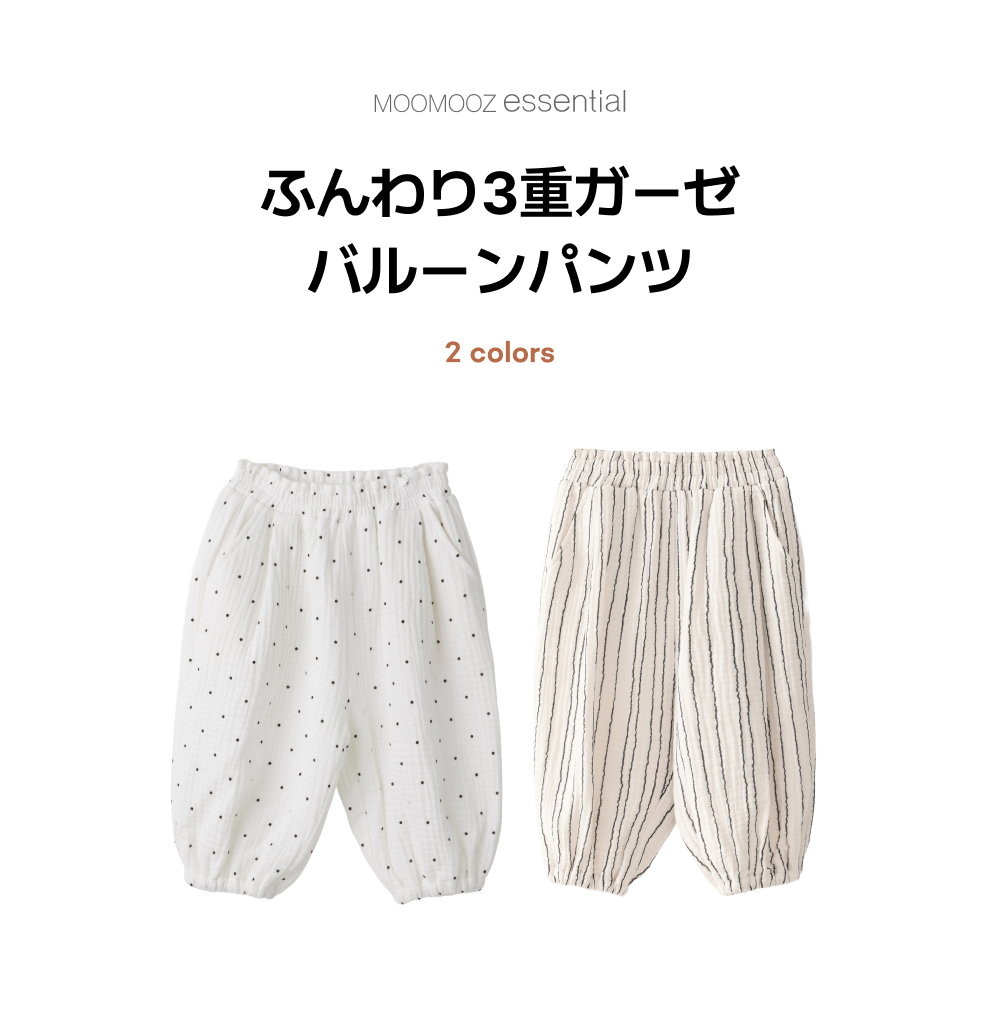 ふんわり三重ガーゼ バルーンパンツ