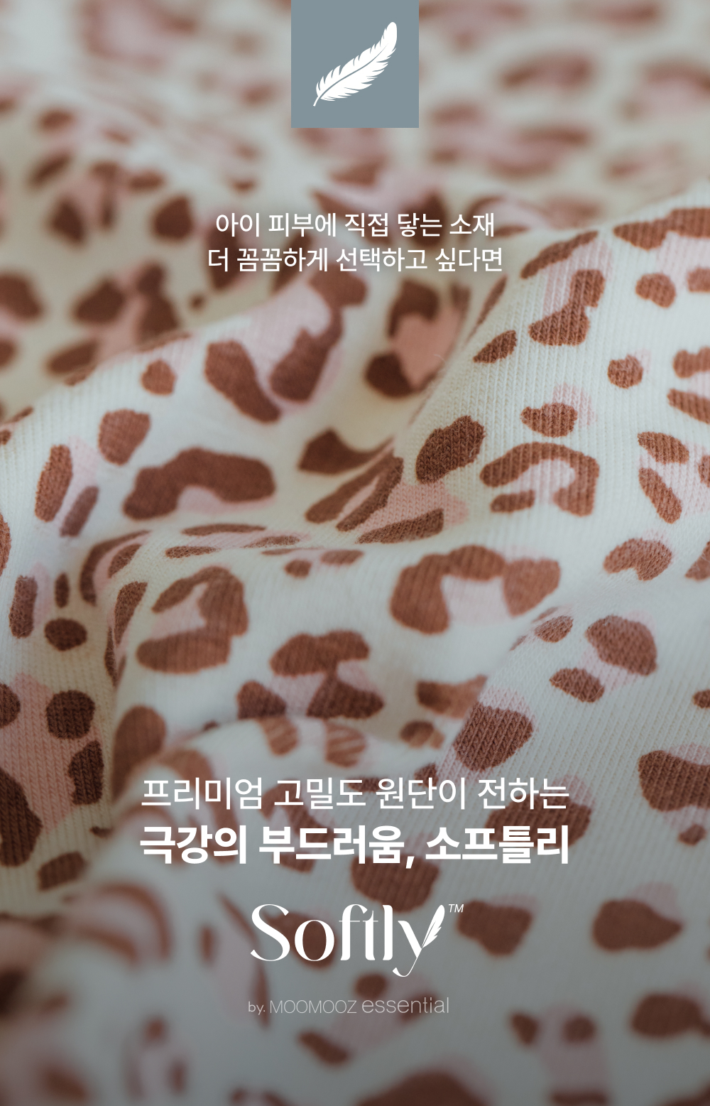 소프틀리 포근쫀득 레오파드 롬퍼