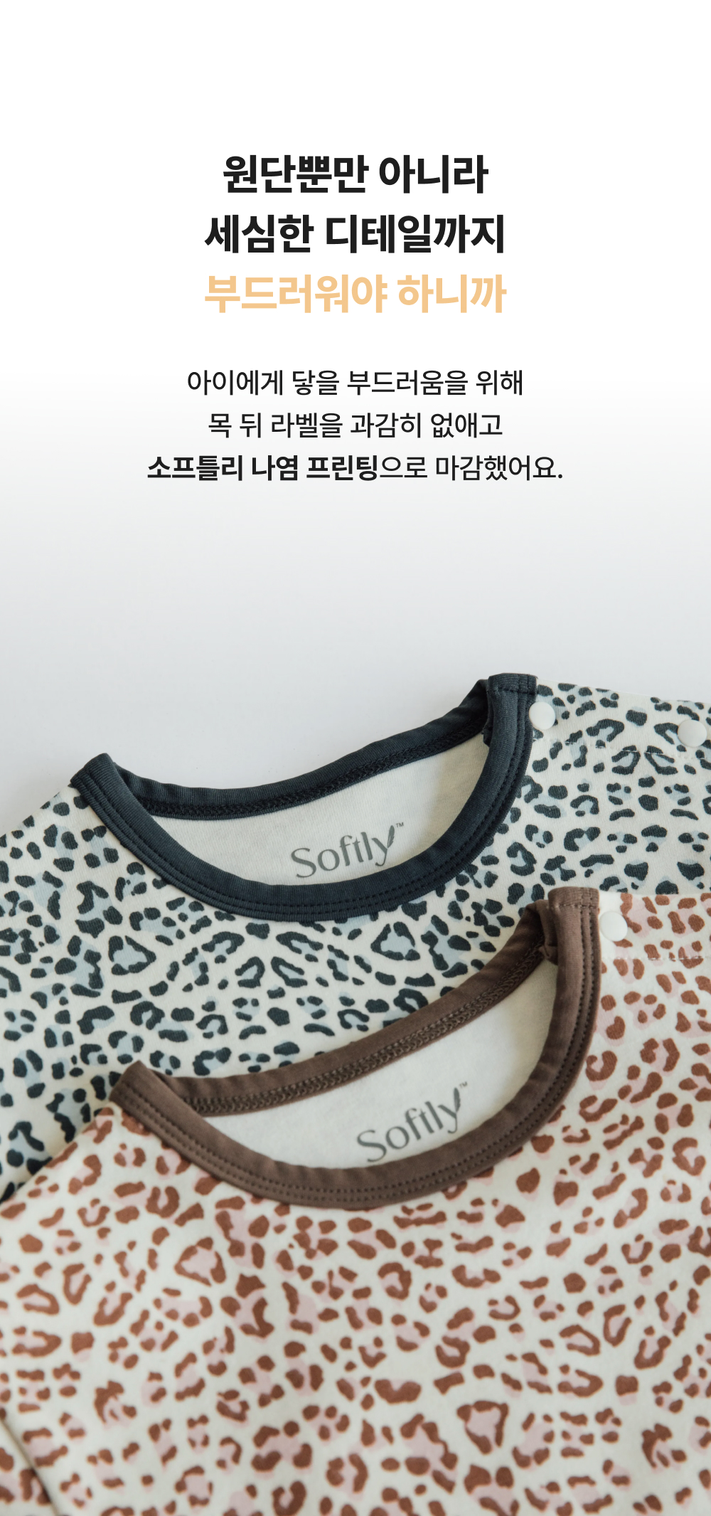 소프틀리 포근쫀득 레오파드 롬퍼