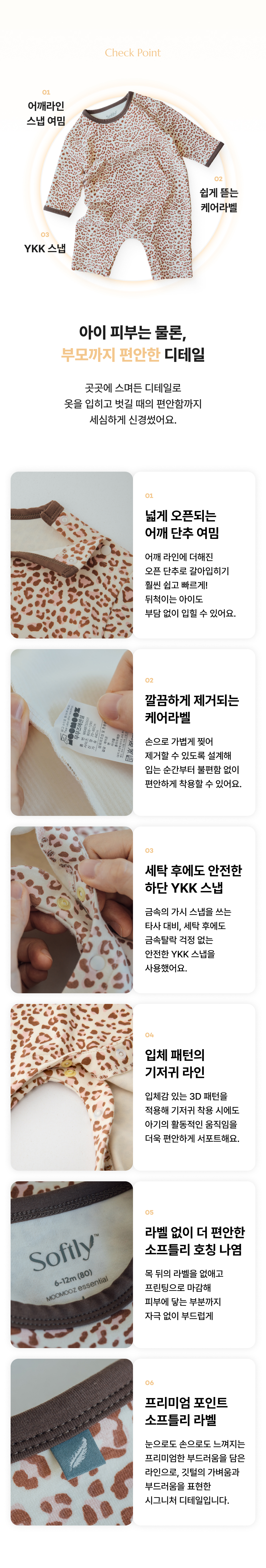 소프틀리 포근쫀득 레오파드 롬퍼