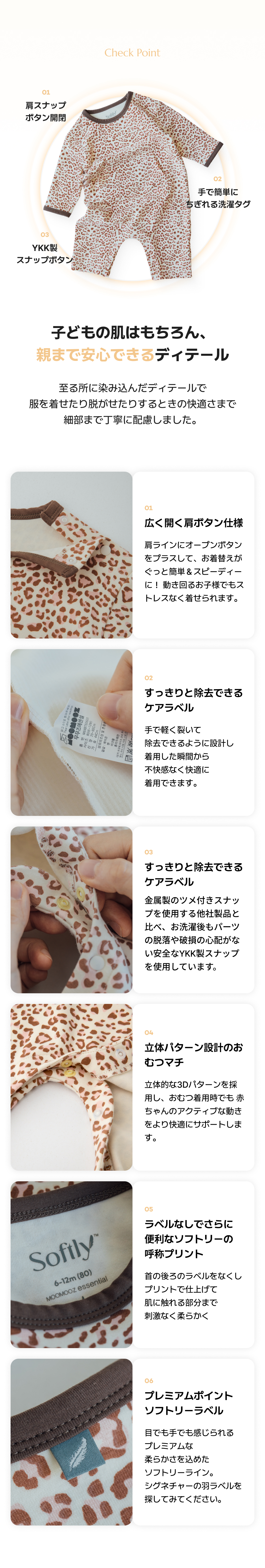ソフトリー もちもち レオパードロンパース