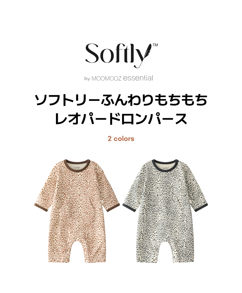 ソフトリー もちもち レオパードロンパース