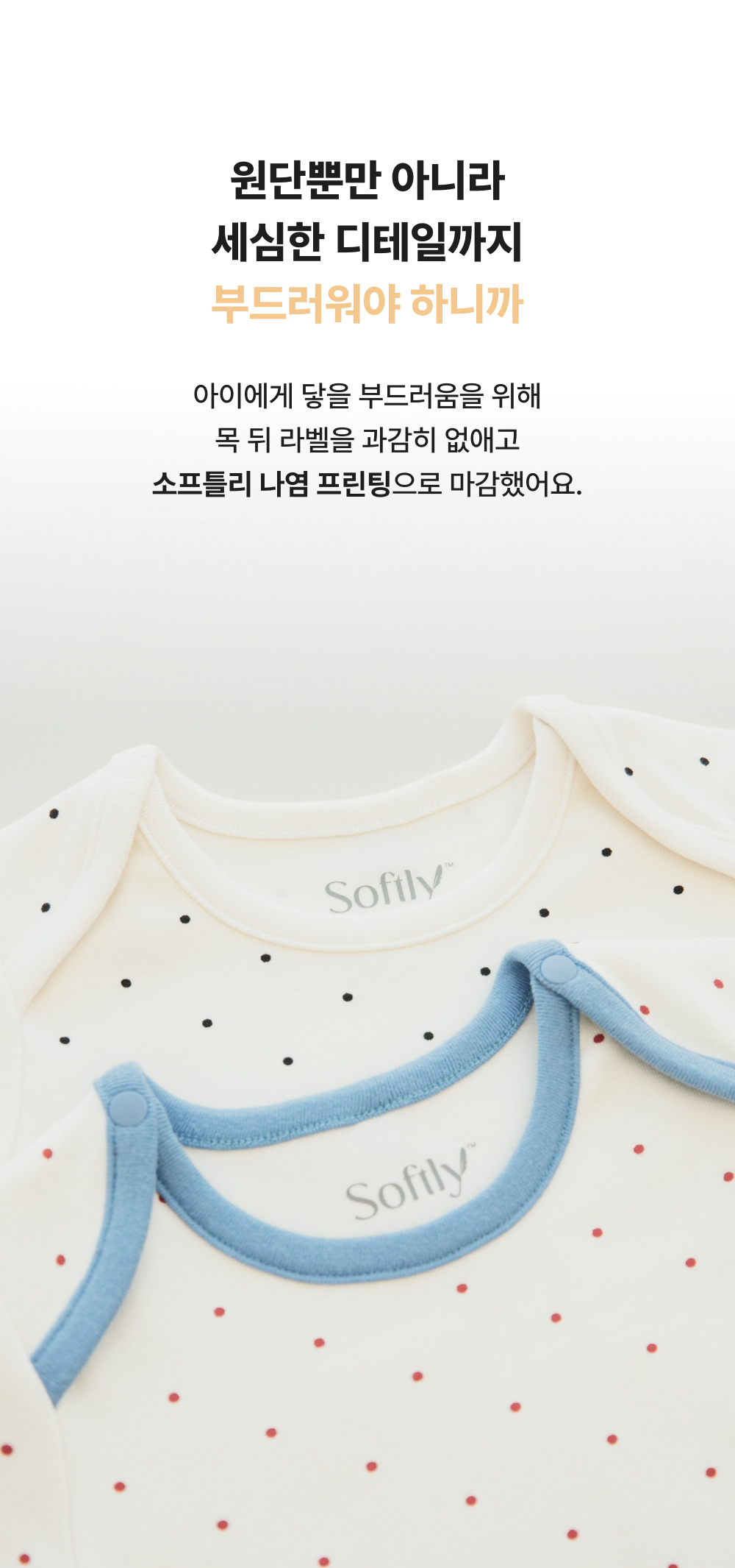소프틀리 포근쫀득 도트 롬퍼