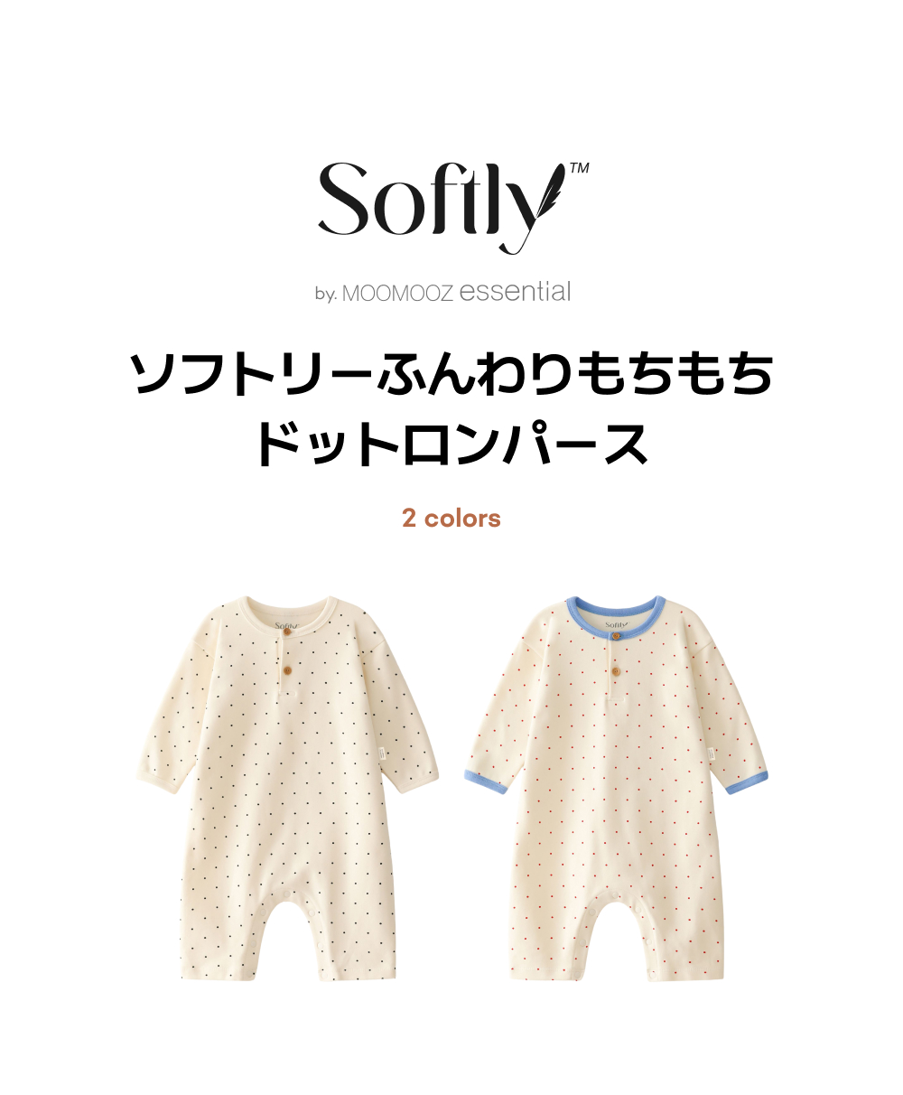 ソフトリー ふわふわドットロンパース