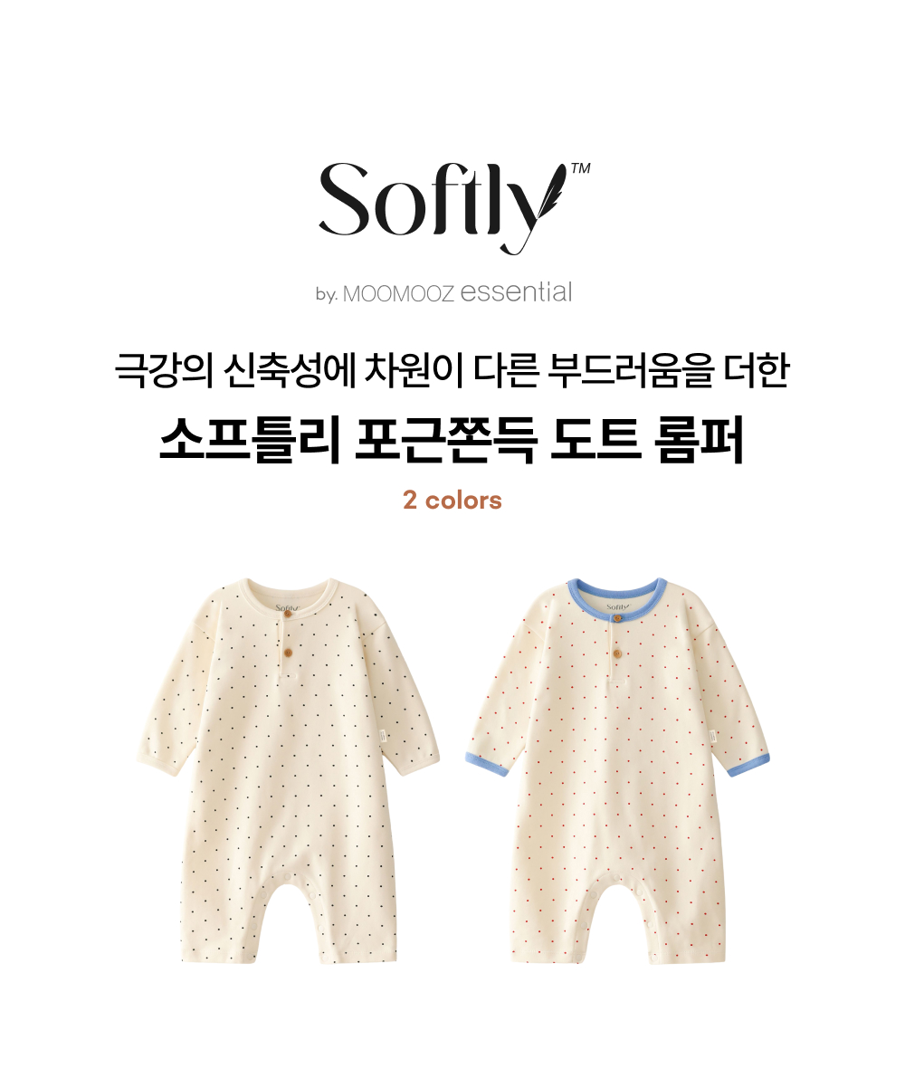 소프틀리 포근쫀득 도트 롬퍼