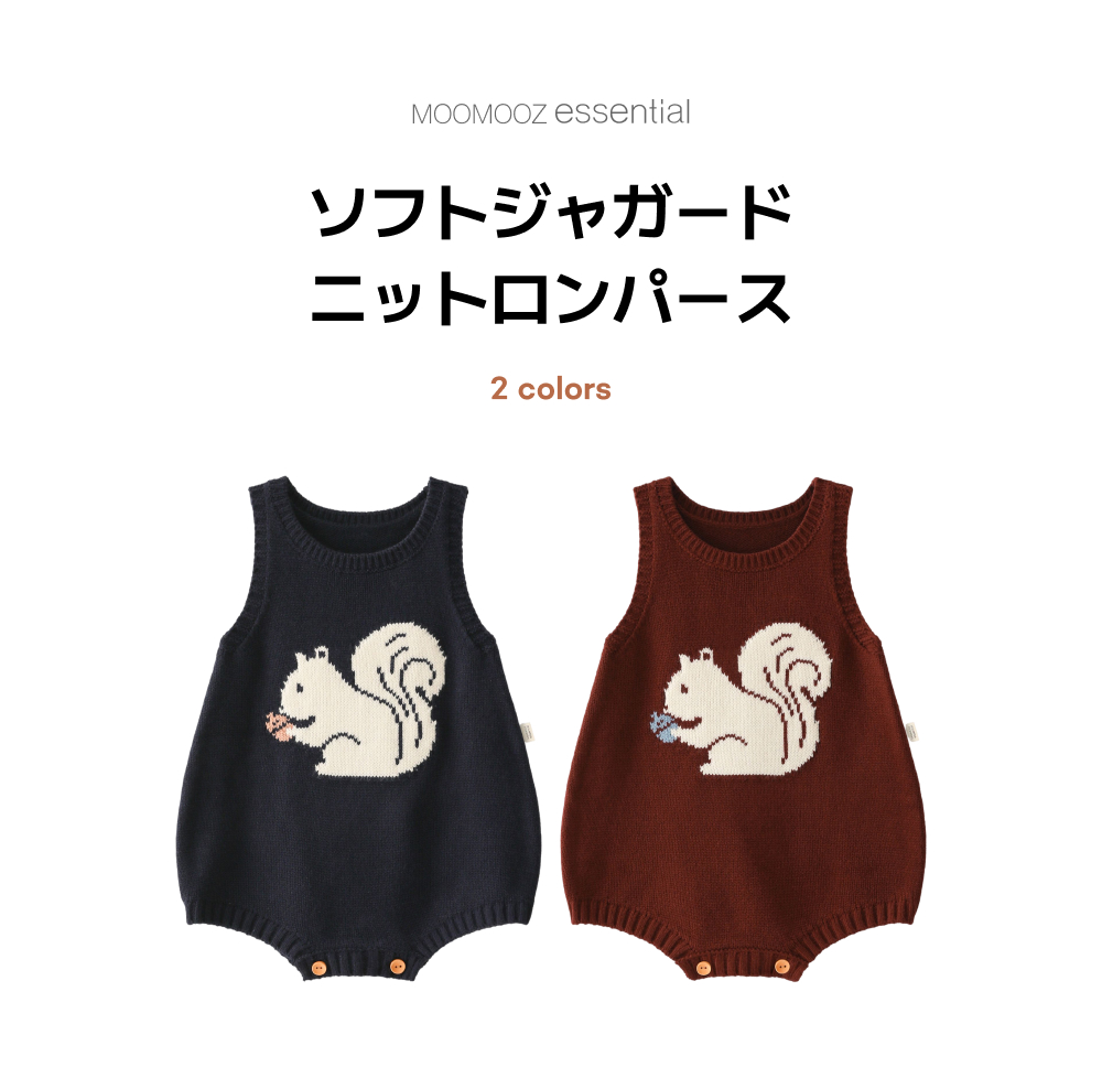 ソフトジャガード ニット ロンパース