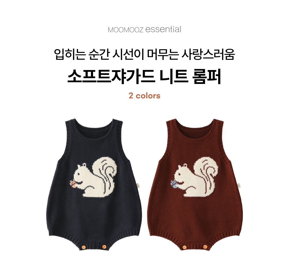 소프트쟈가드 니트 롬퍼