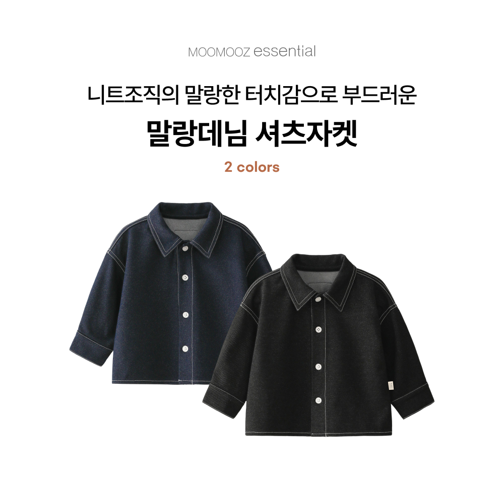 말랑데님 셔츠자켓