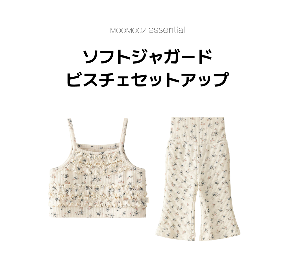 ソフトジャガード ビスチェ＆パンツセット